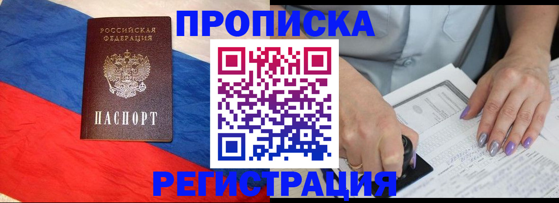 временная регистрация в Дивногорске