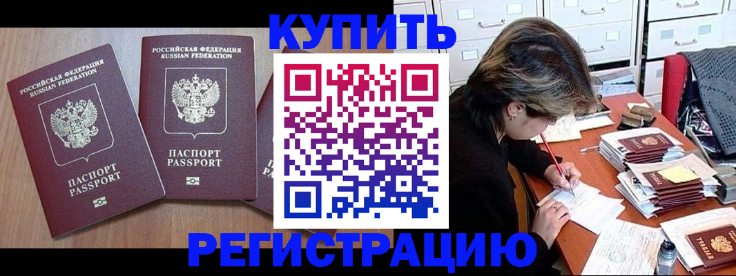 временная регистрация в Дивногорске