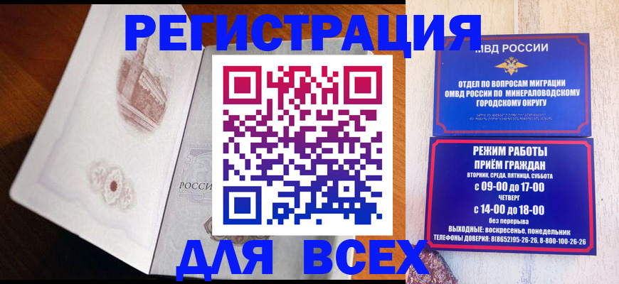 временная регистрация для школы в Дивногорске