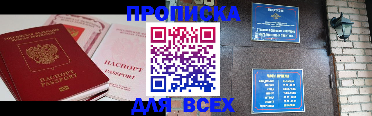 где прописаться в Дивногорске