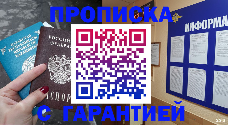 временная регистрация надежно в Дивногорске
