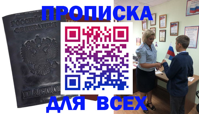 прописка для кредита в Дивногорске
