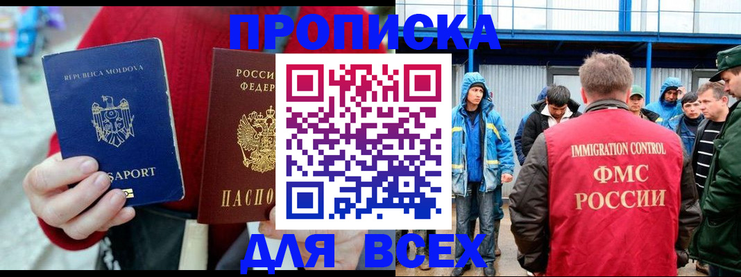 временная регистрация для всех в Дивногорске