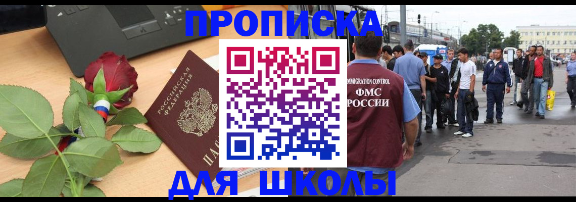 купить прописку в Дивногорске